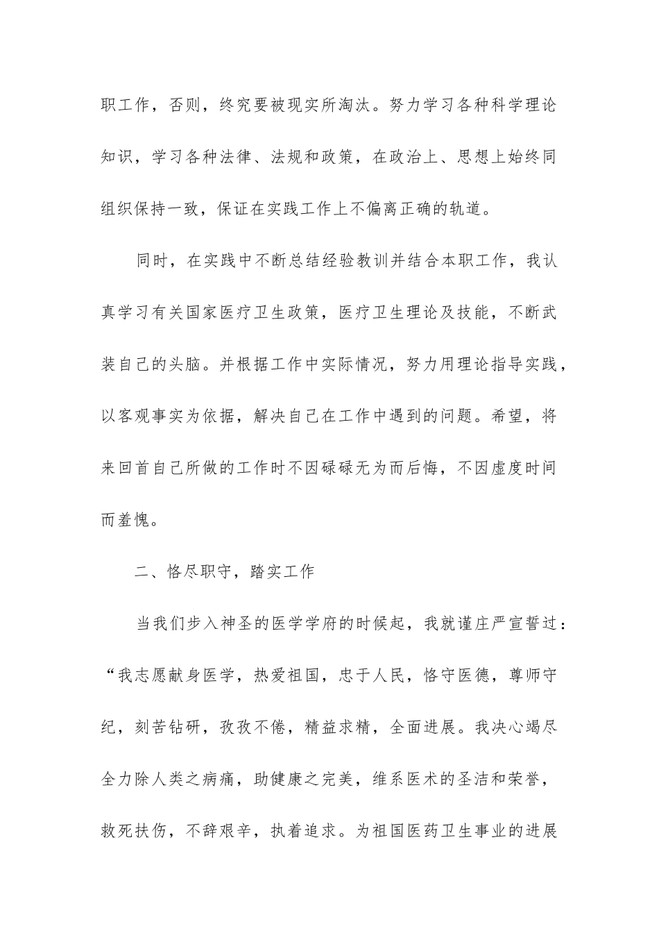技术业务工作总结_第2页