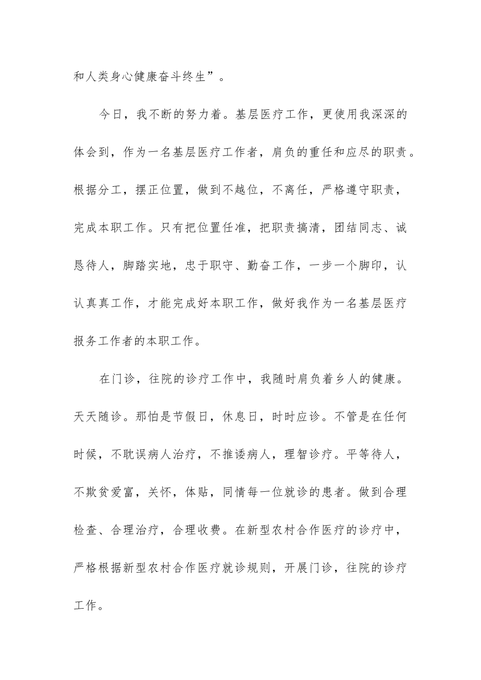 技术业务工作总结_第3页
