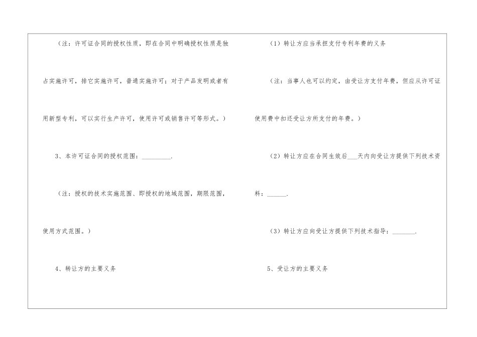 技术专利转让合同(汇编15篇)_第2页