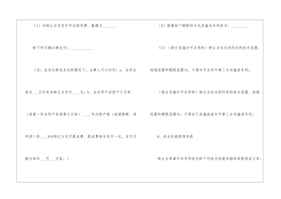 技术专利转让合同(汇编15篇)_第3页