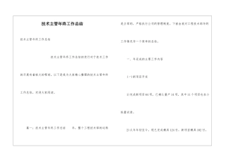 技术主管年终工作总结