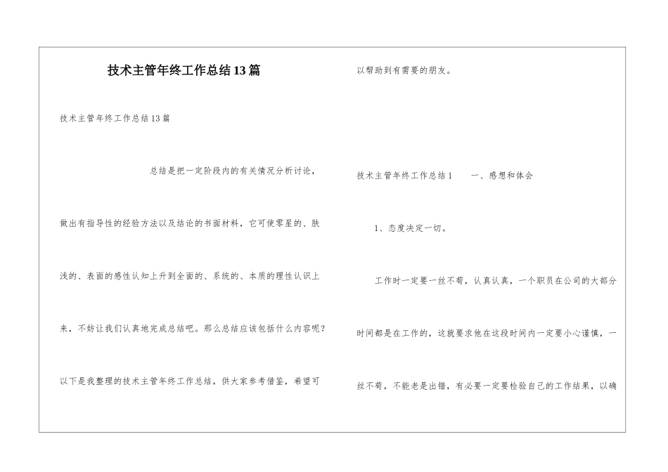技术主管年终工作总结13篇_第1页