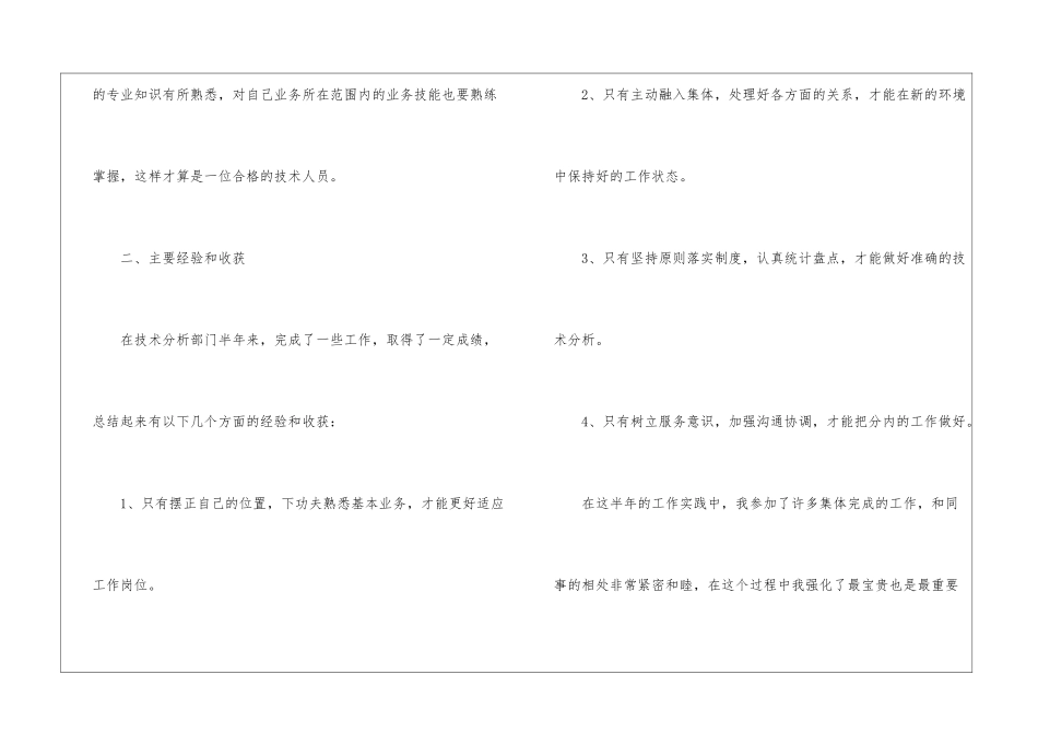 技术主管年终工作总结13篇_第3页