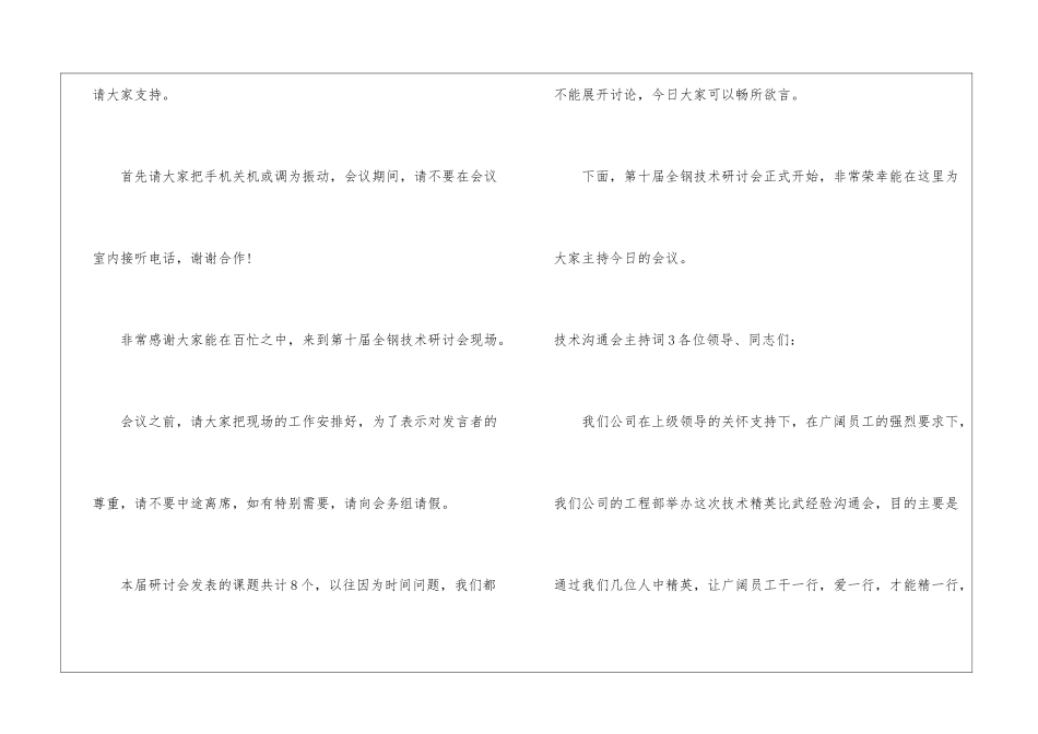 技术交流会主持词_第3页