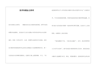 技术交流会主持词
