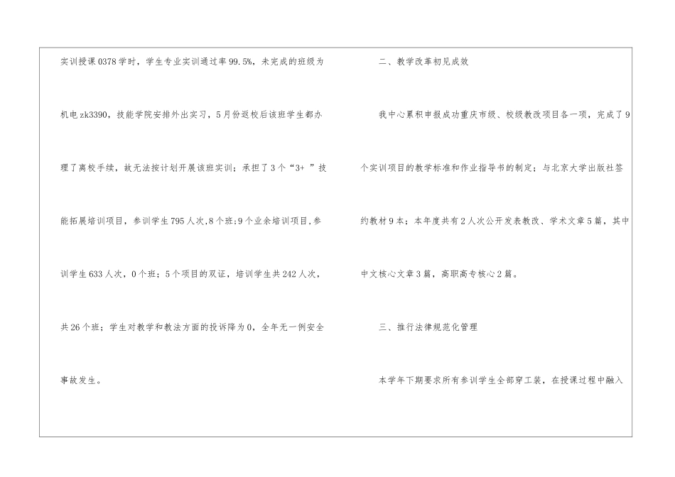 技术主任述职报告七篇_第2页