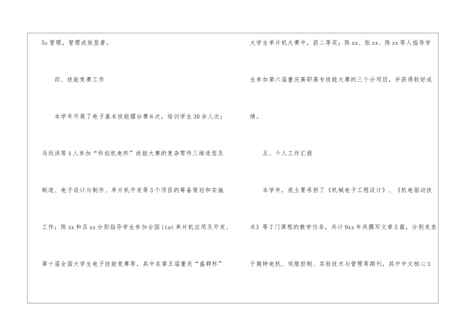 技术主任述职报告七篇_第3页