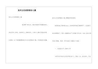 技术主任述职报告七篇