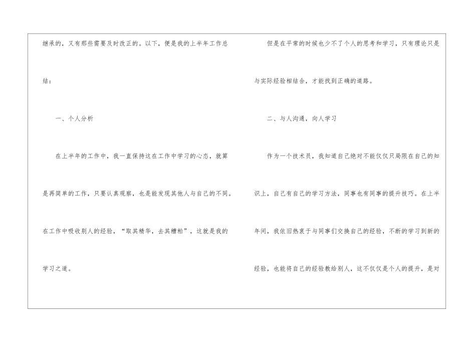 技术主管年终工作计划_第2页