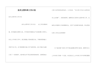 技术主管年终工作计划