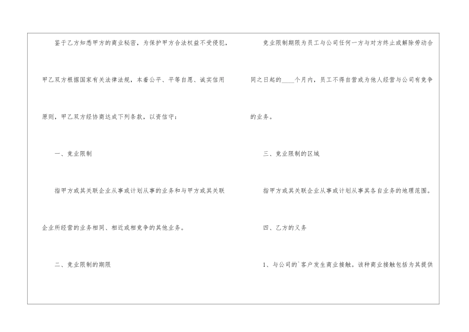 技术人员—竞业限制合同范本_第2页