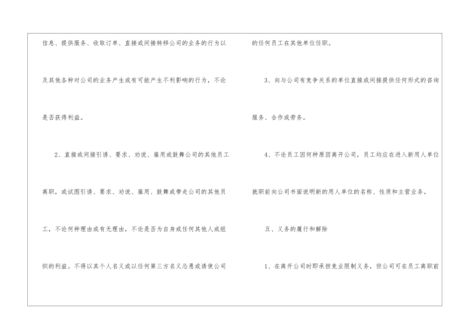 技术人员—竞业限制合同范本_第3页