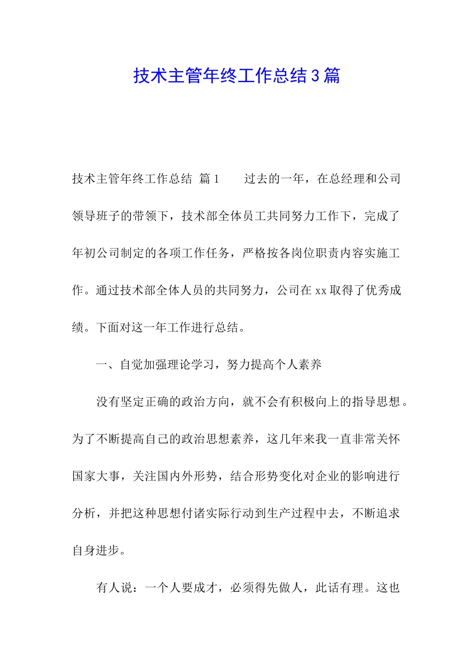 技术主管年终工作总结3篇_第1页