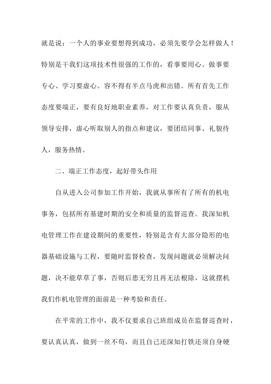 技术主管年终工作总结3篇_第2页