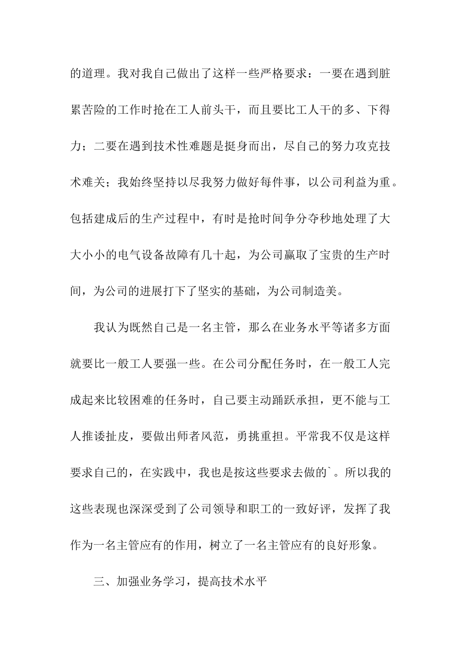 技术主管年终工作总结3篇_第3页