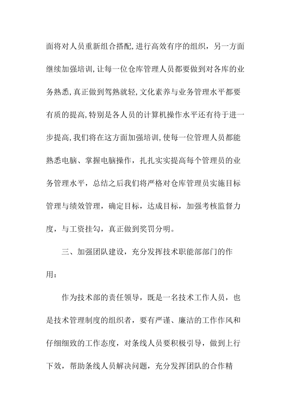 技术人员个人工作计划最新_第2页