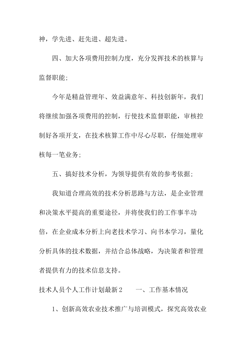 技术人员个人工作计划最新_第3页
