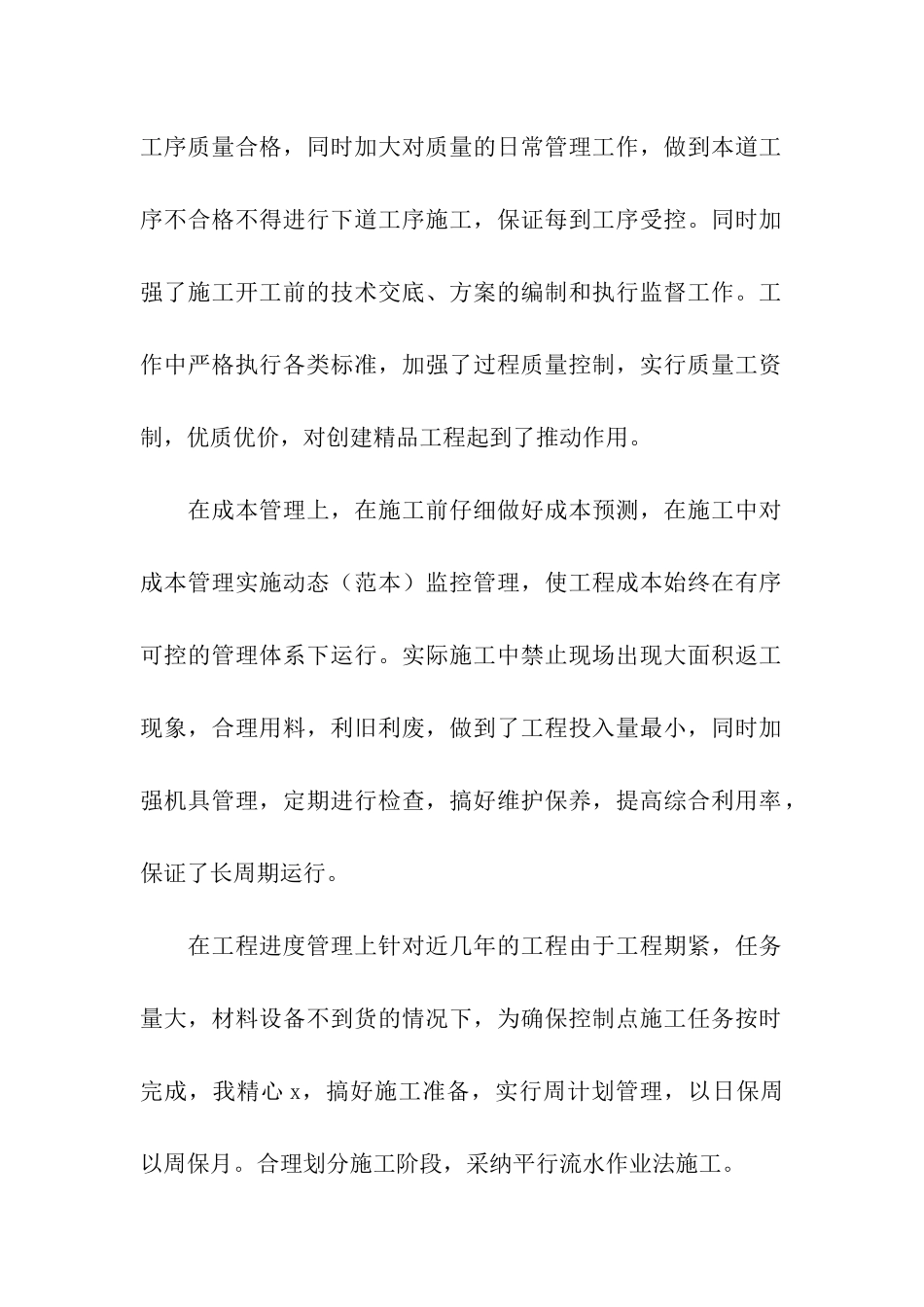 技术人员个人年终总结_第2页