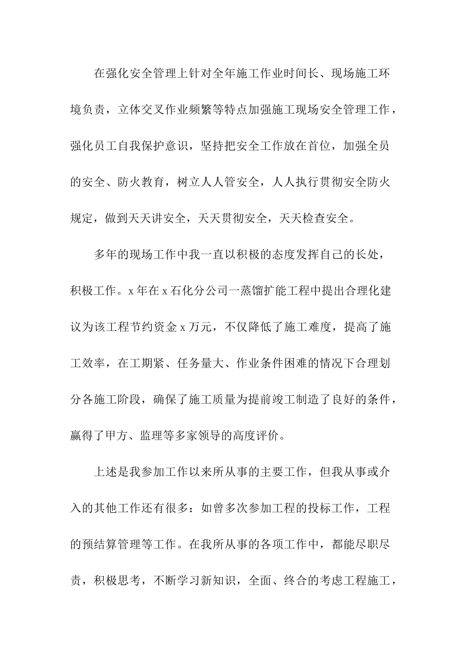 技术人员个人年终总结_第3页