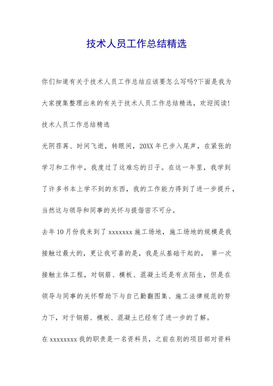 技术人员工作总结精选-_第1页