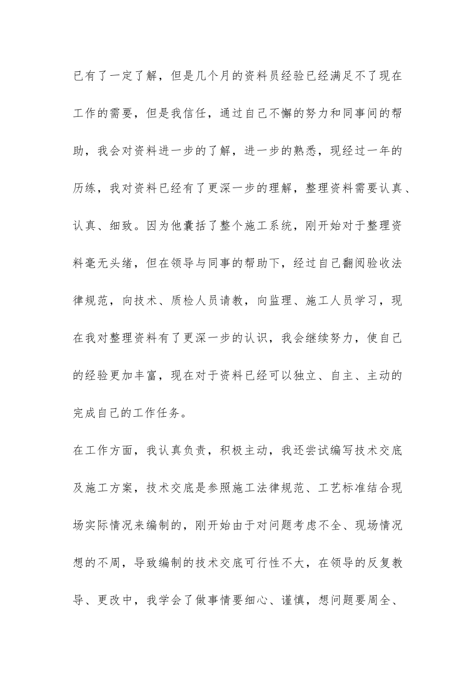 技术人员工作总结精选-_第2页