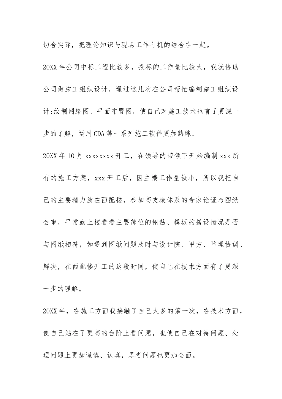 技术人员工作总结精选-_第3页
