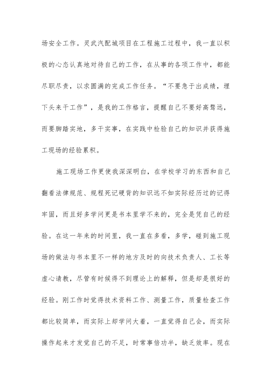 技术人员工作总结(汇编10篇)_第2页
