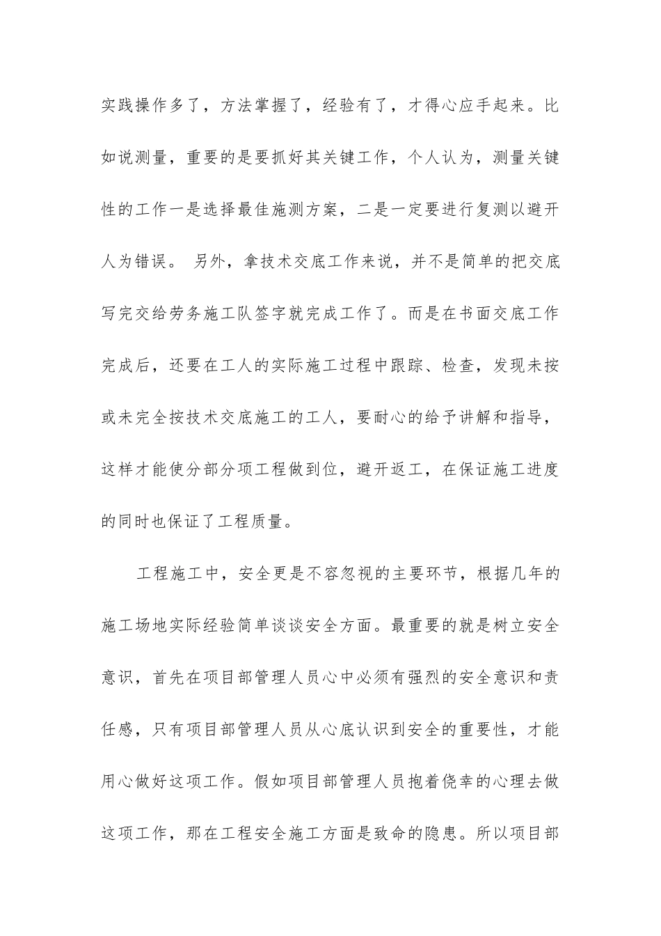 技术人员工作总结(汇编10篇)_第3页
