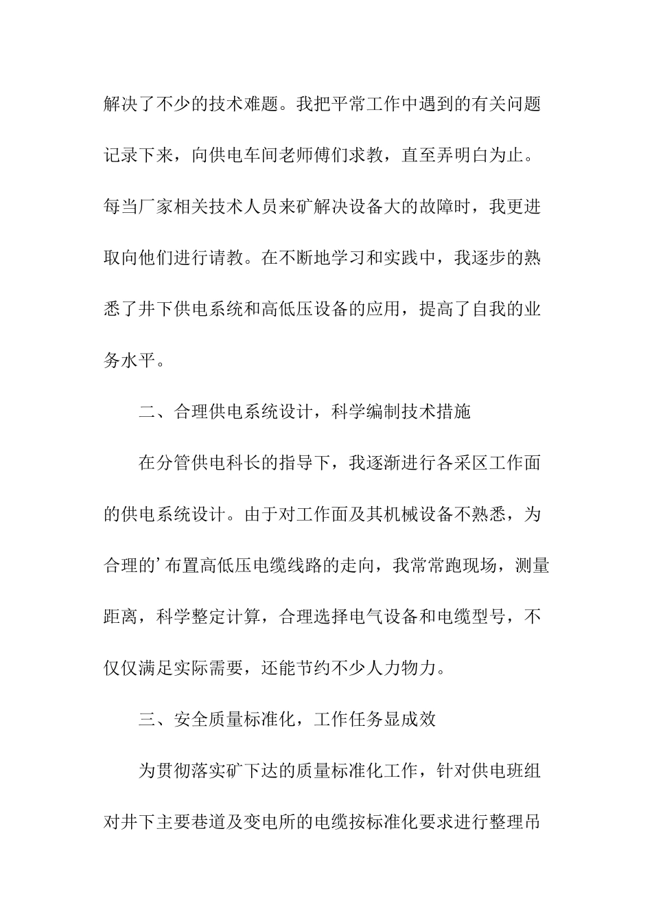 技术人员工作自我鉴定_第2页