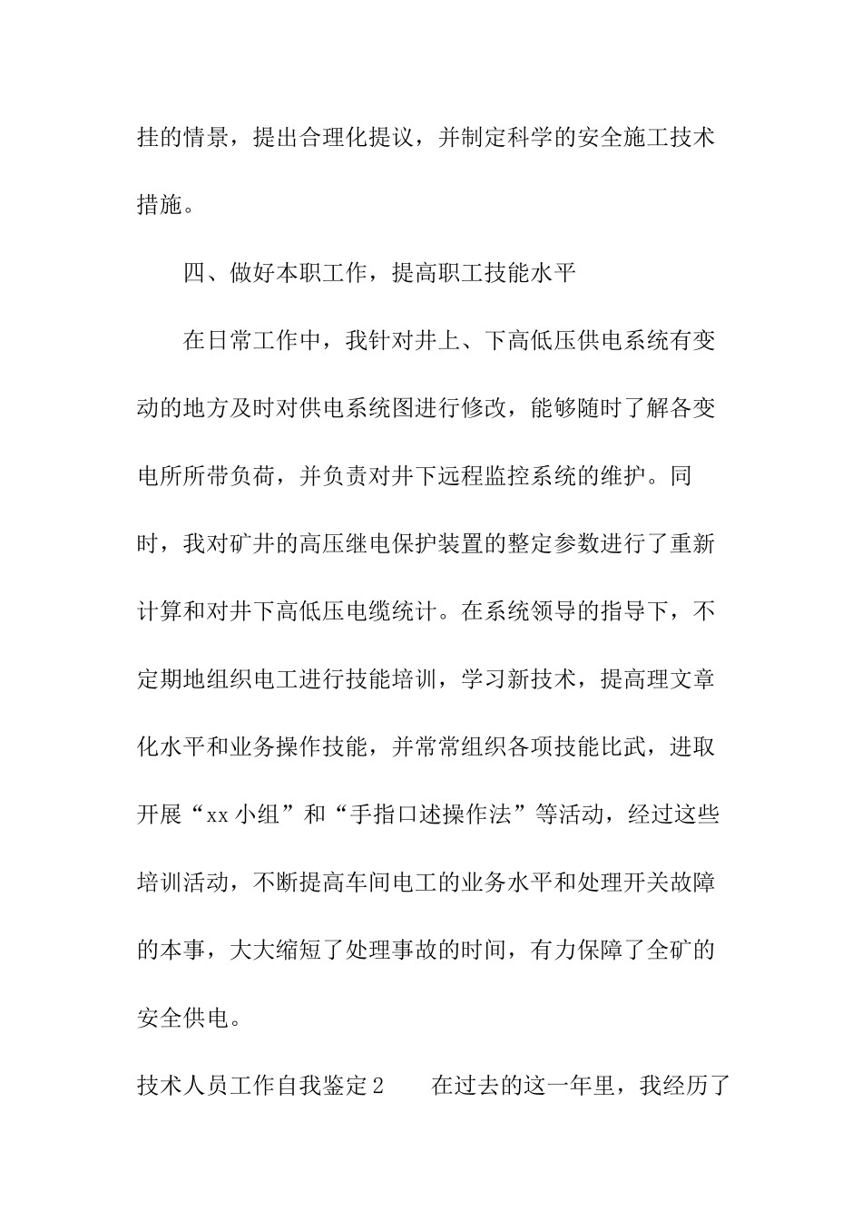 技术人员工作自我鉴定_第3页