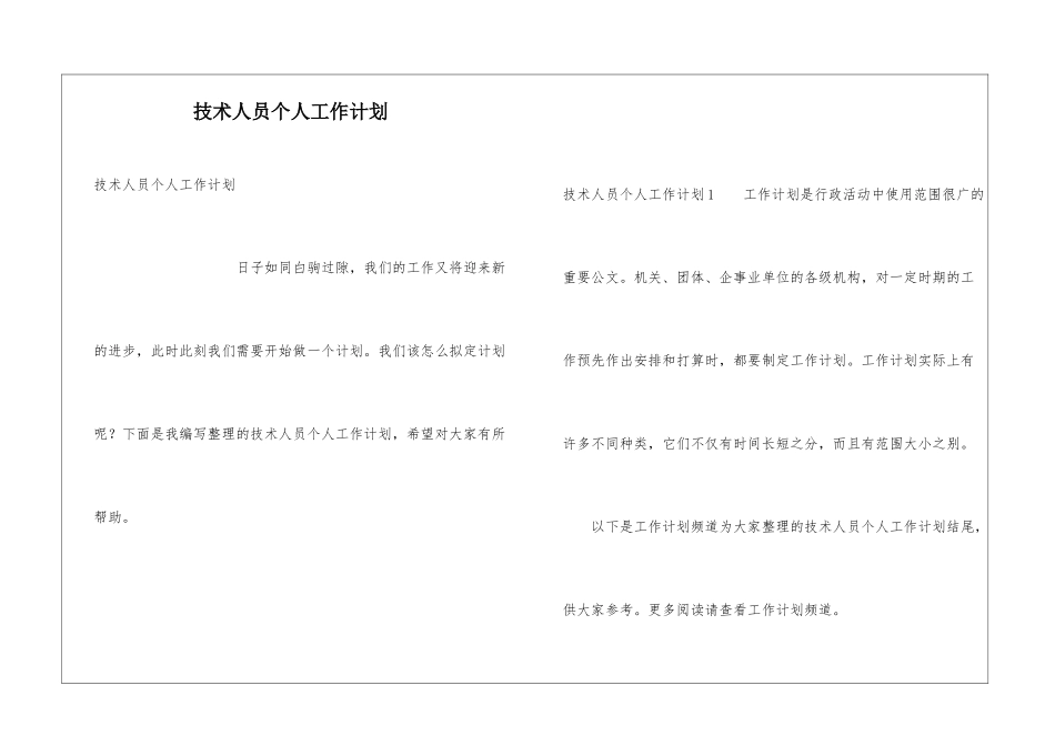 技术人员个人工作计划_第1页