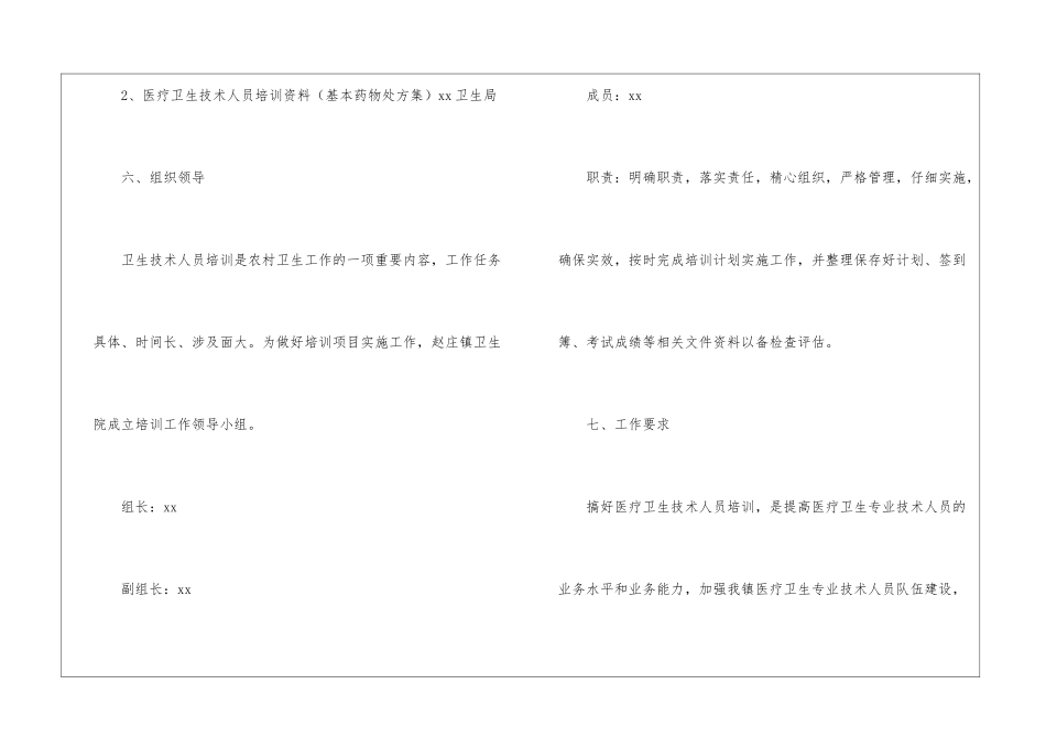技术人员工作计划_第3页