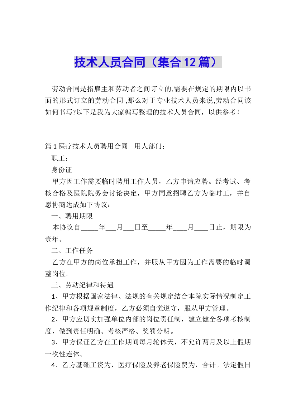 技术人员合同_第1页