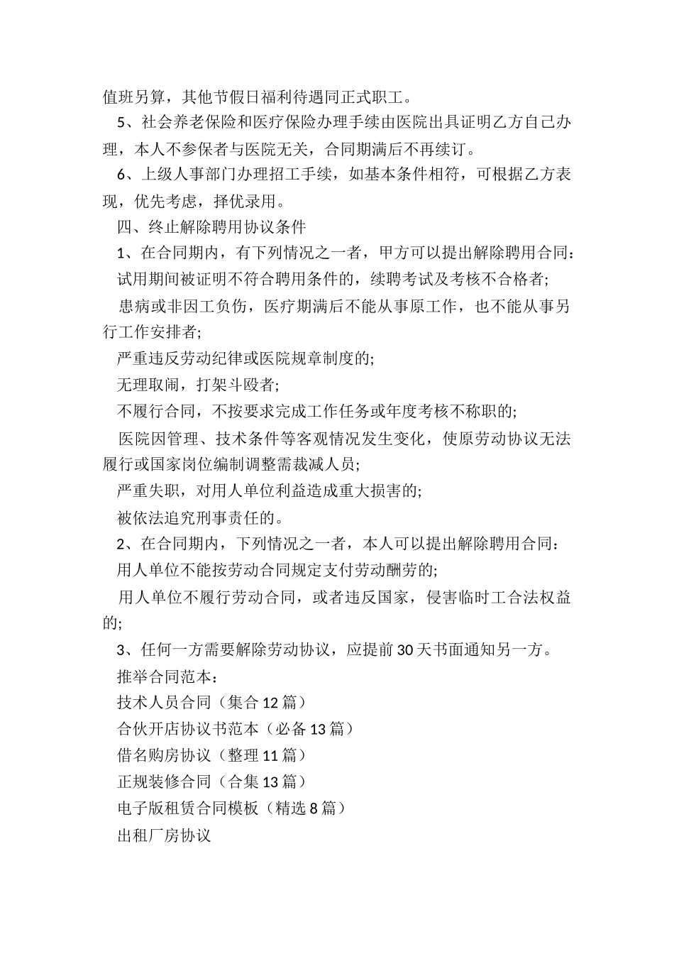 技术人员合同_第2页