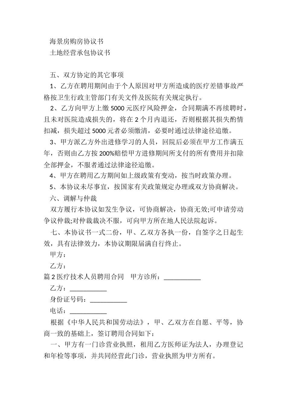 技术人员合同_第3页
