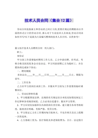 技术人员合同