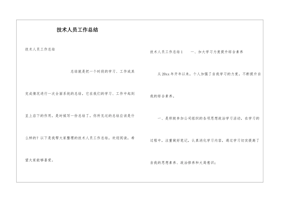 技术人员工作总结_第1页