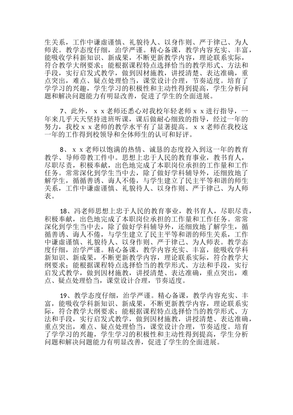 技术人员年终考核评语_第2页