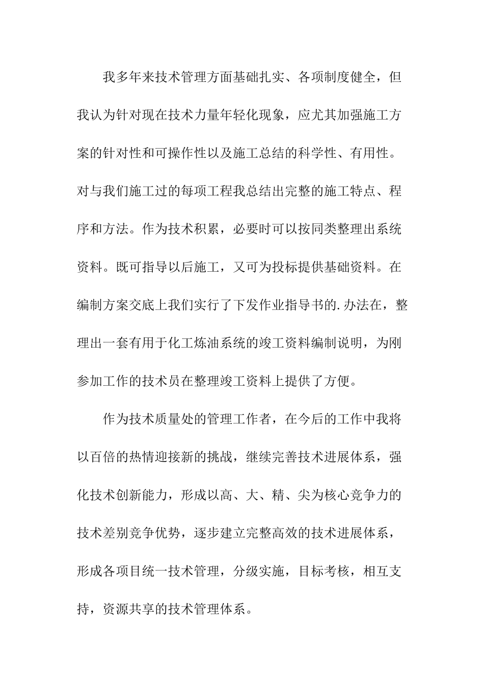 技术人员的个人年终总结优秀_第2页