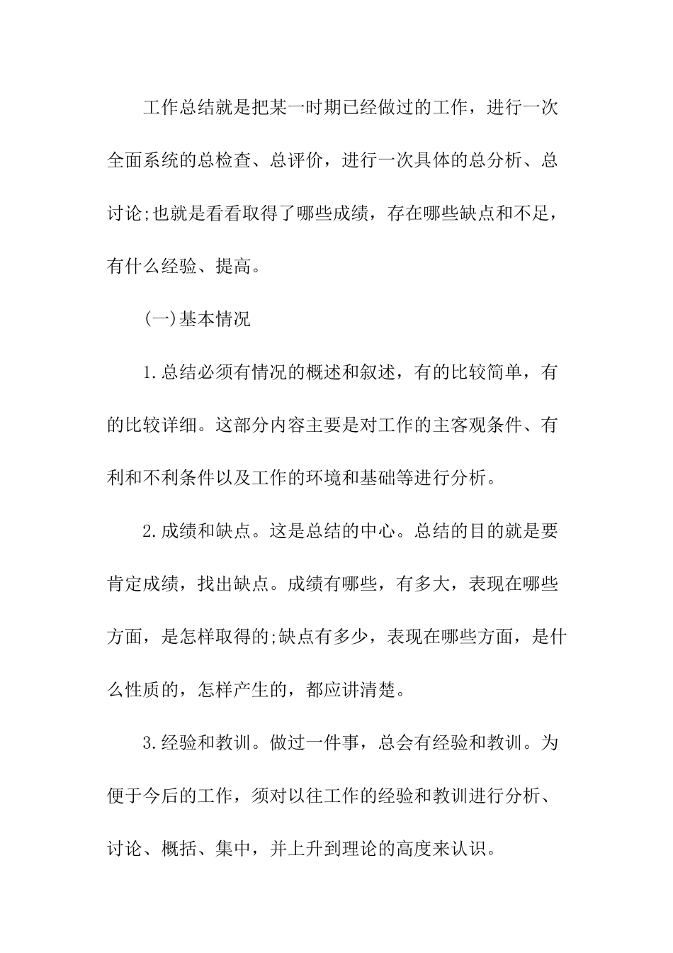 技术人员的个人年终总结优秀_第3页