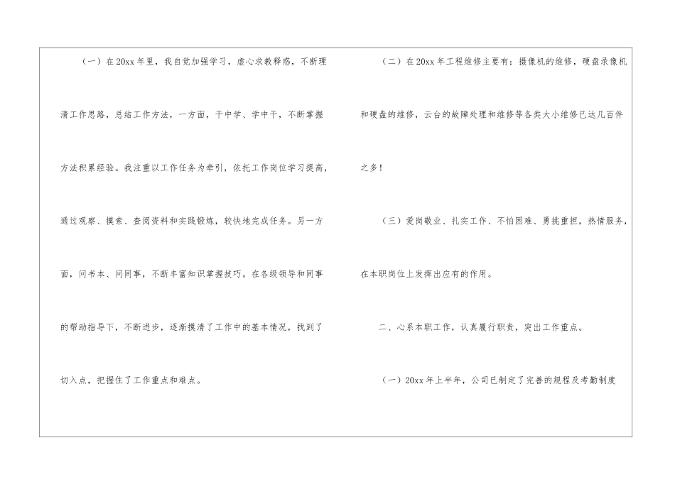 技术人员年终工作总结4篇_第2页