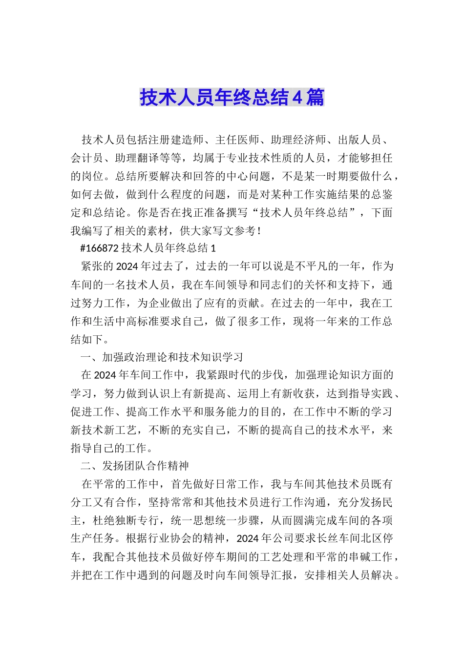 技术人员年终总结4篇_第1页