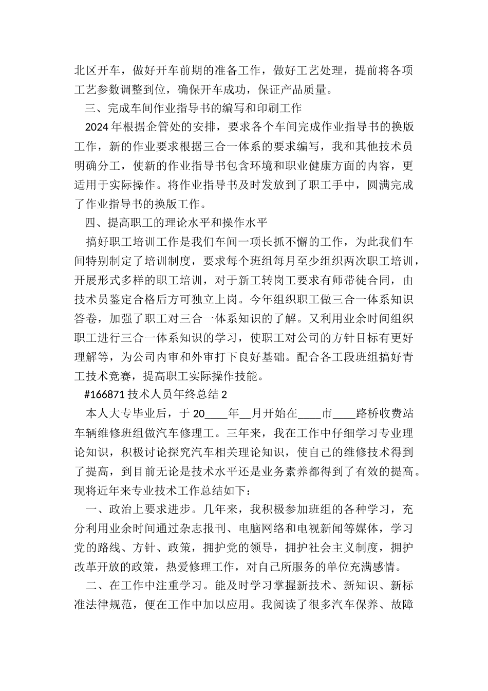 技术人员年终总结4篇_第2页