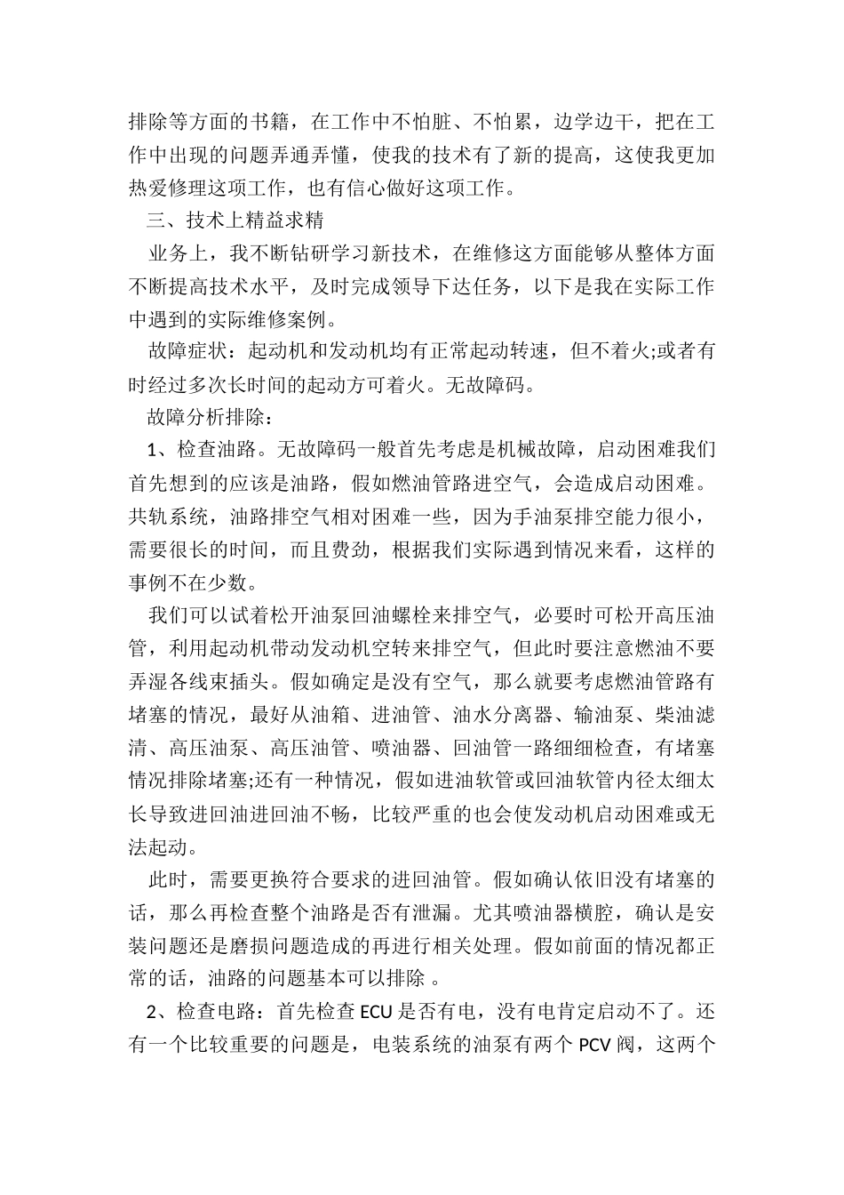 技术人员年终总结4篇_第3页
