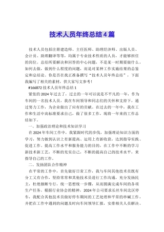 技术人员年终总结4篇