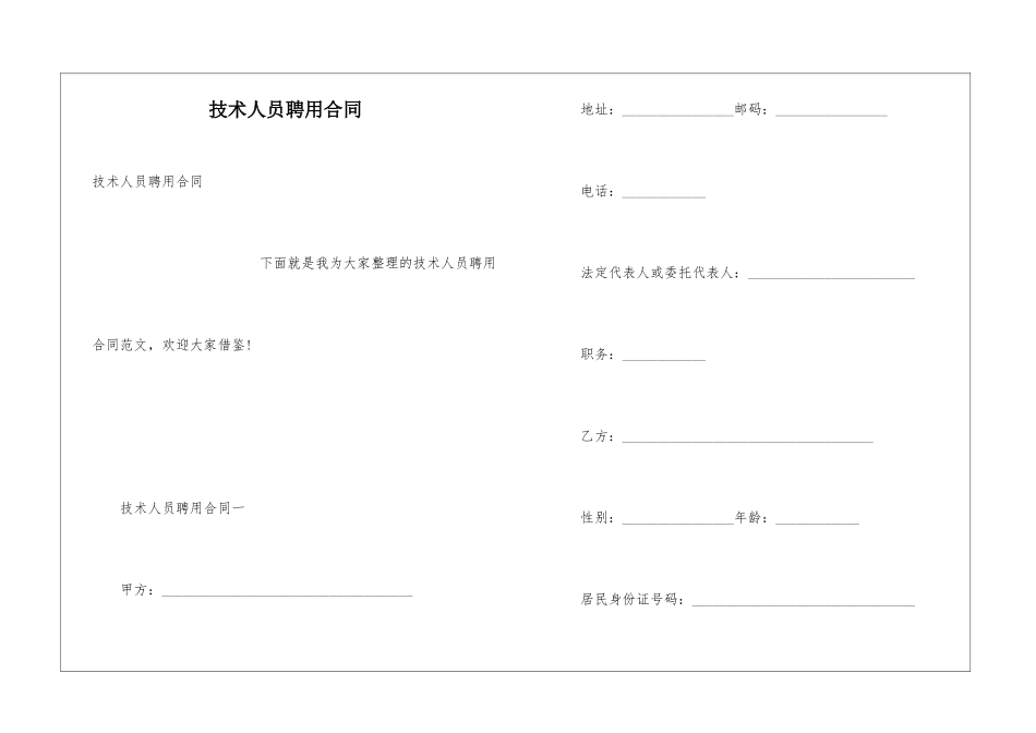 技术人员聘用合同_第1页