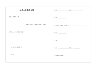 技术人员聘用合同