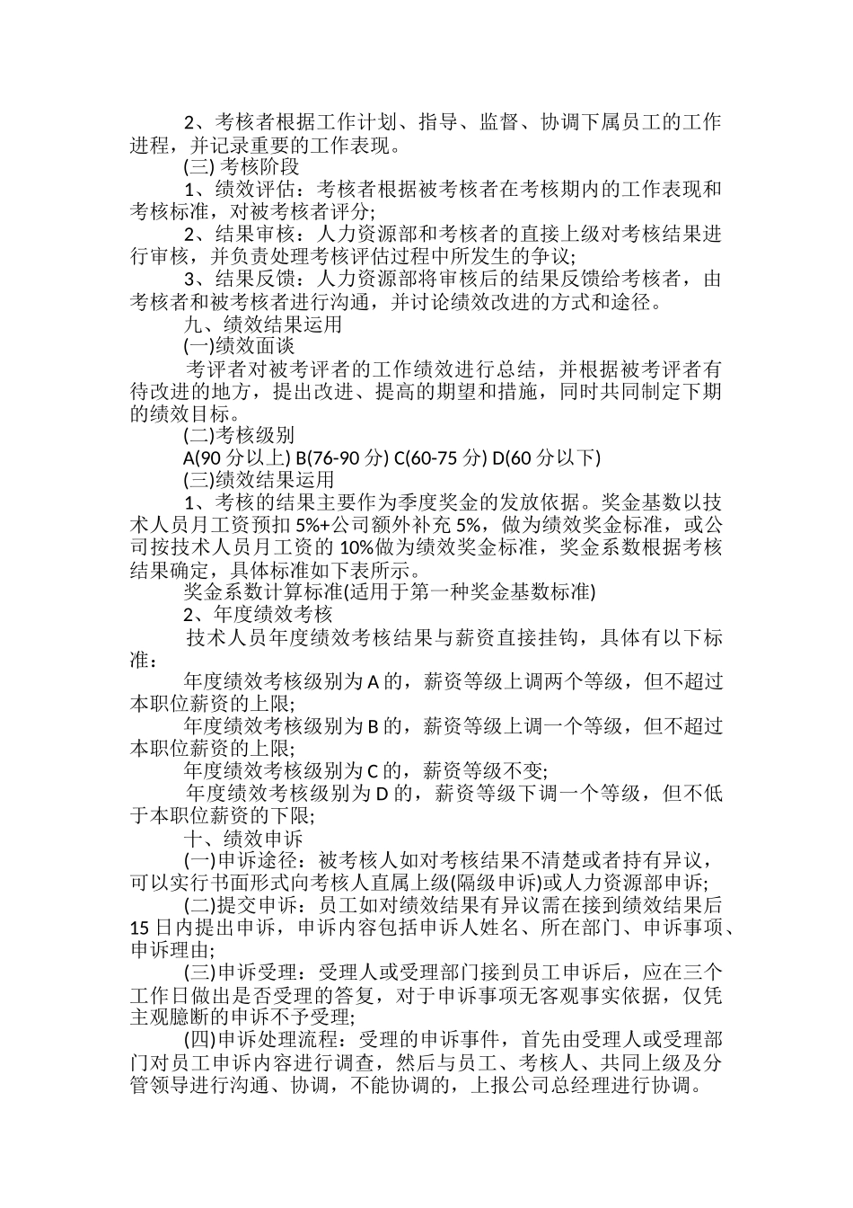 技术人员绩效考核管理实施方案_第2页
