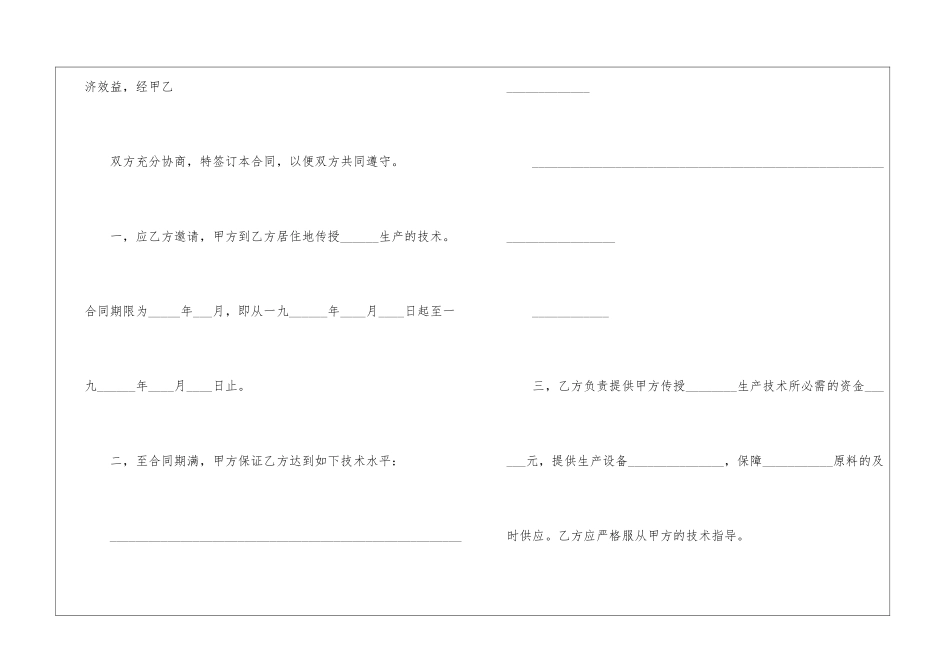 技术传授合同8篇_第2页