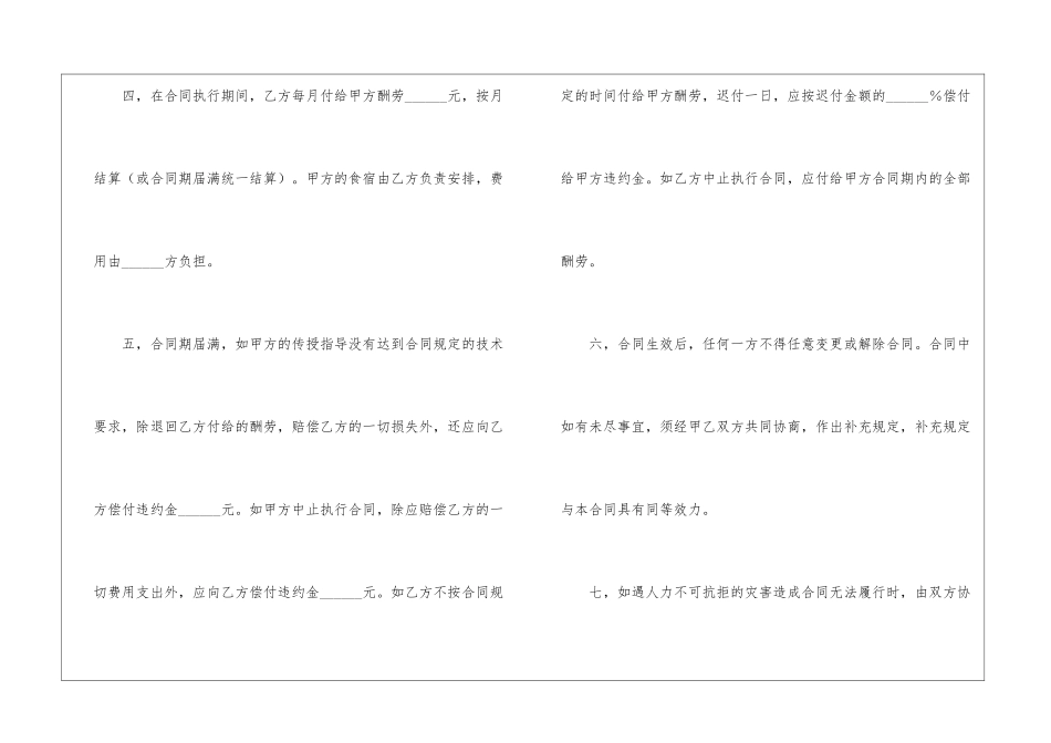 技术传授合同8篇_第3页